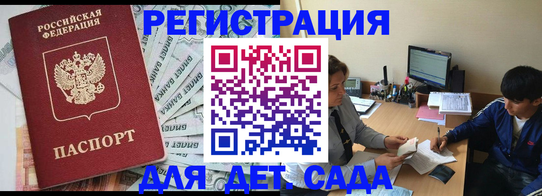 прописка 2025 в Беломорске