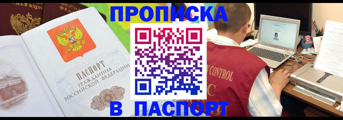 прописка для военкомата в Беломорске