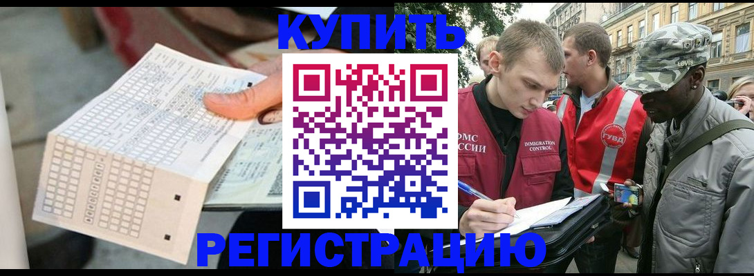 прописка для работы в Беломорске