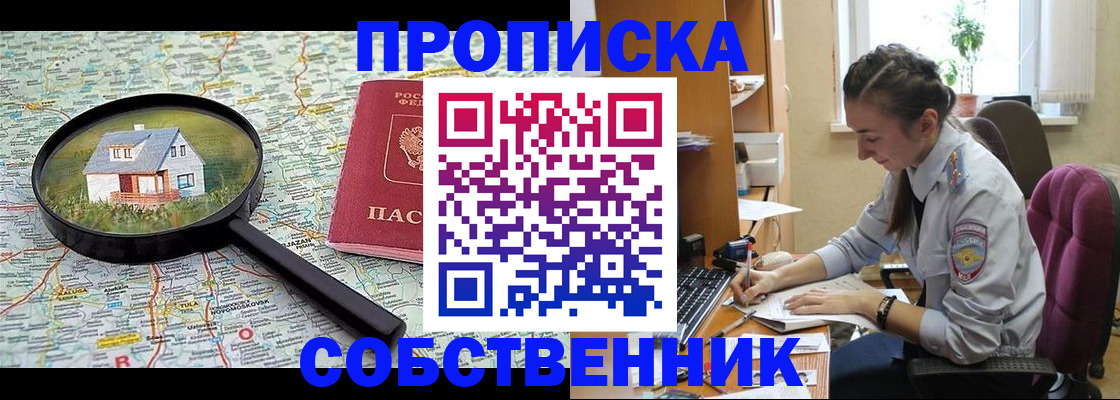 прописка ребенка в Беломорске